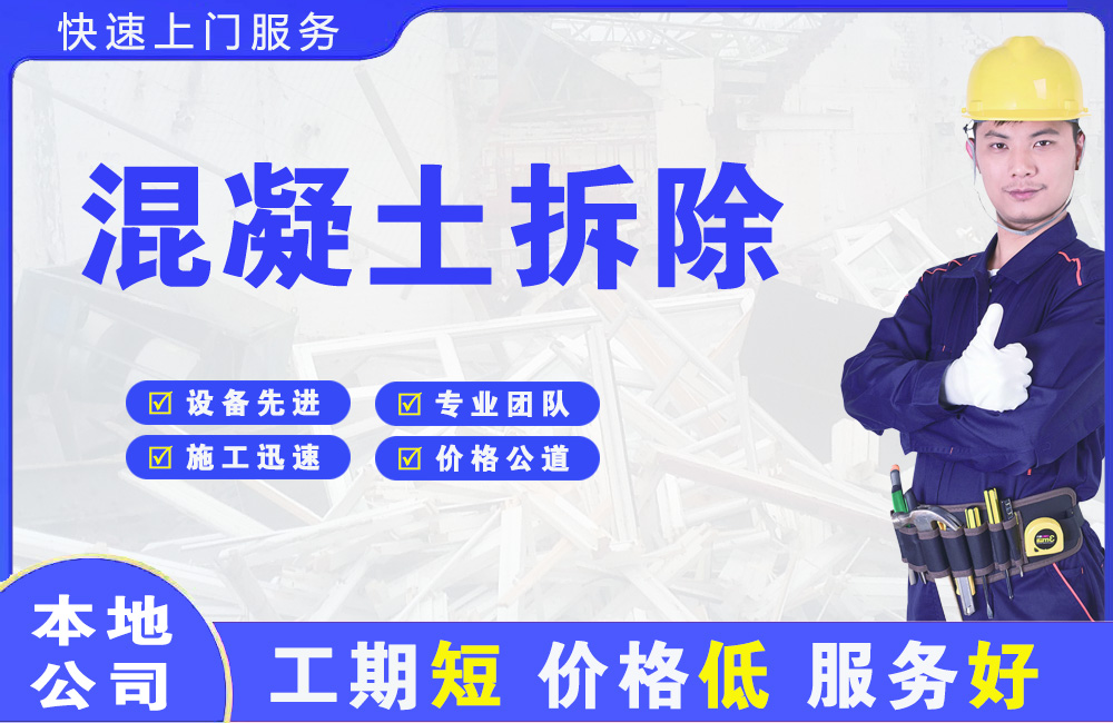 罗定混凝土拆除