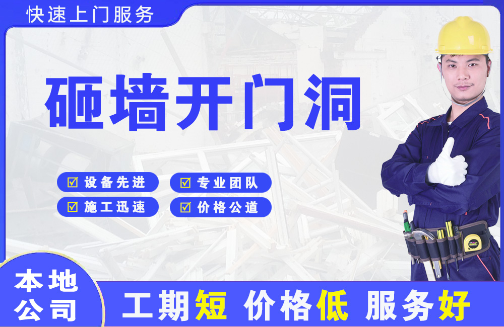 罗定砸墙开门洞