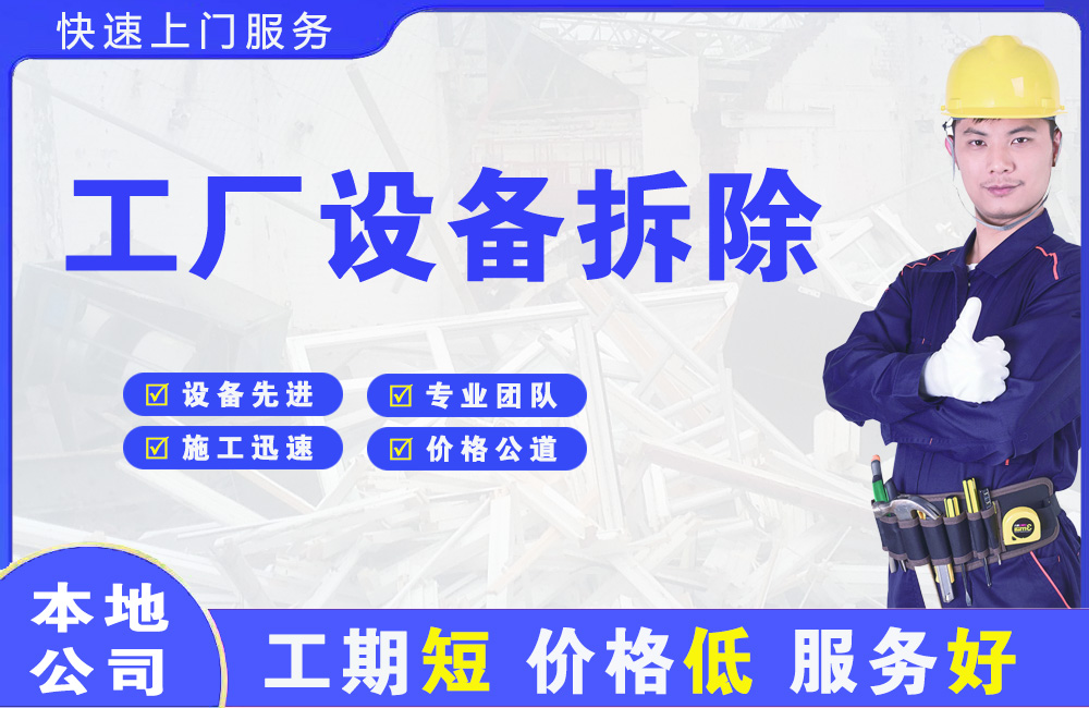 罗定工厂设备拆除