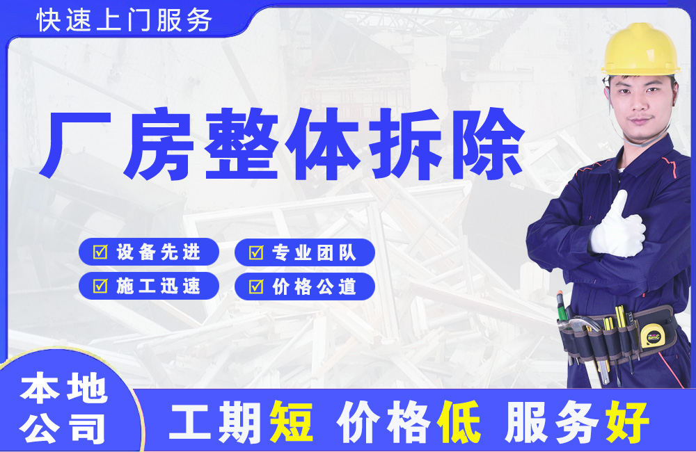 罗定厂房整体拆除